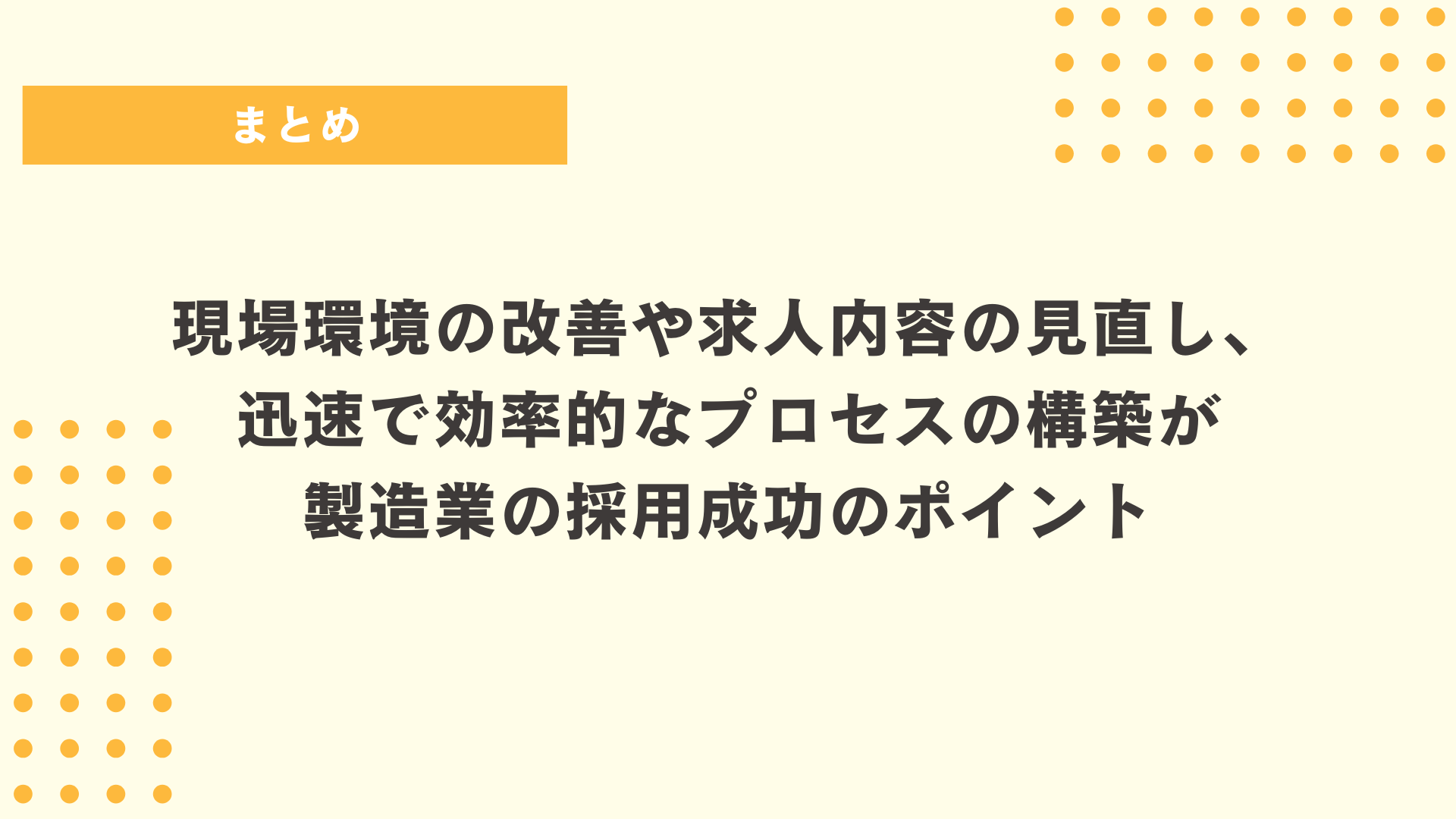 まとめ