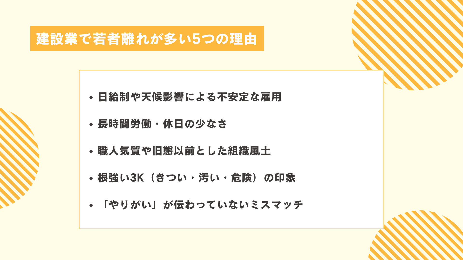 建設業で若者離れが多い5つの理由