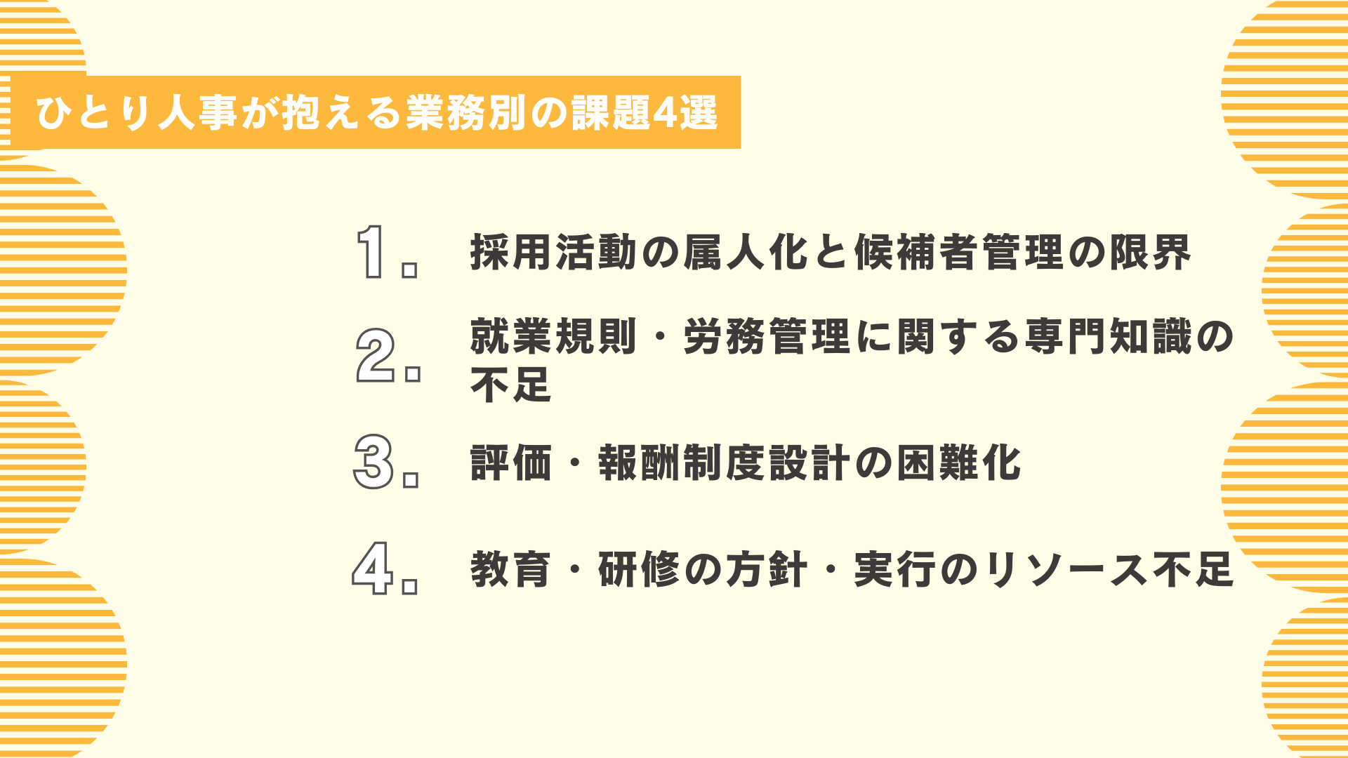 ひとり人事に多い6つの悩み