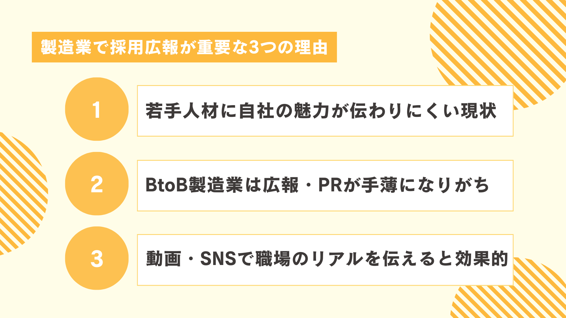 製造業で採用広報が重要な3つの理由