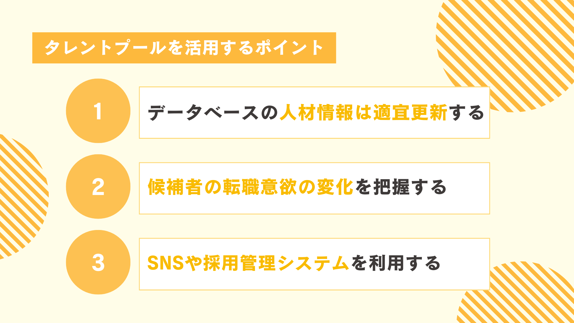 タレントプール（人材プール）を活用するポイント
