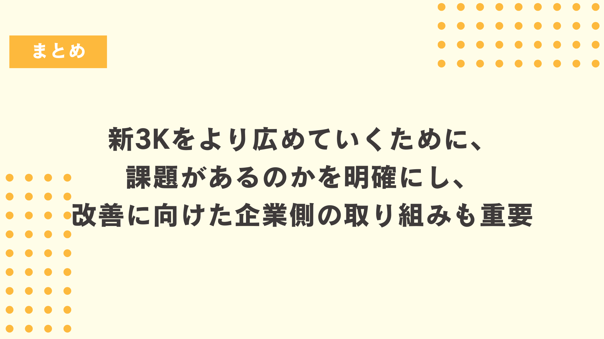まとめ