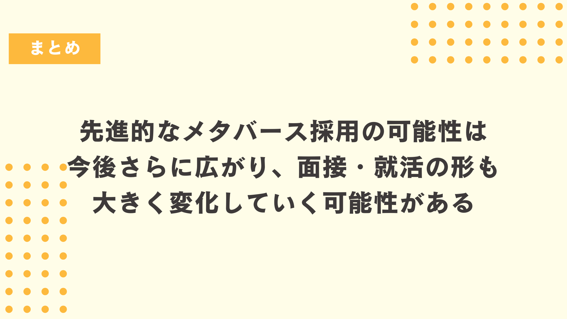 まとめ