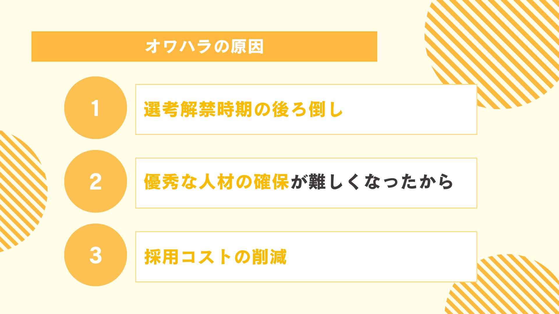 オワハラの原因