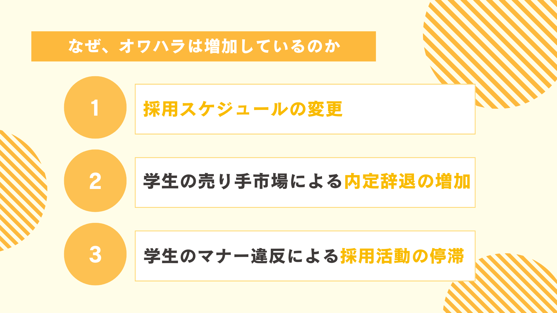 なぜ、オワハラは増加しているのか