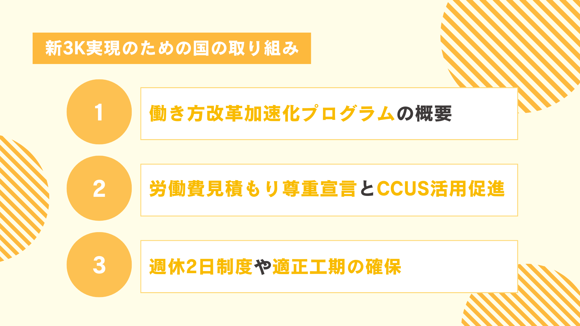 新3K実現のための国の取り組み