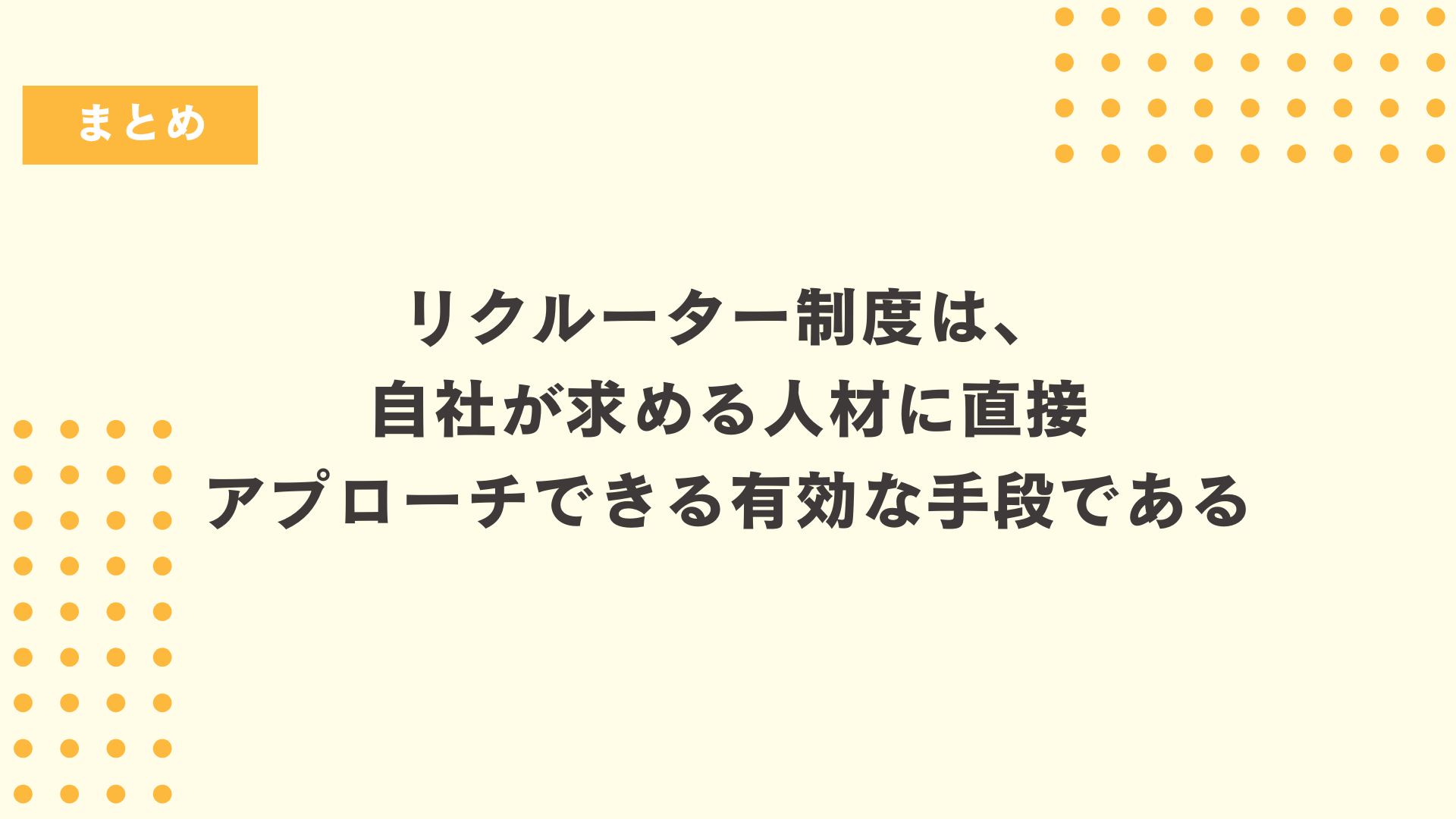 まとめ