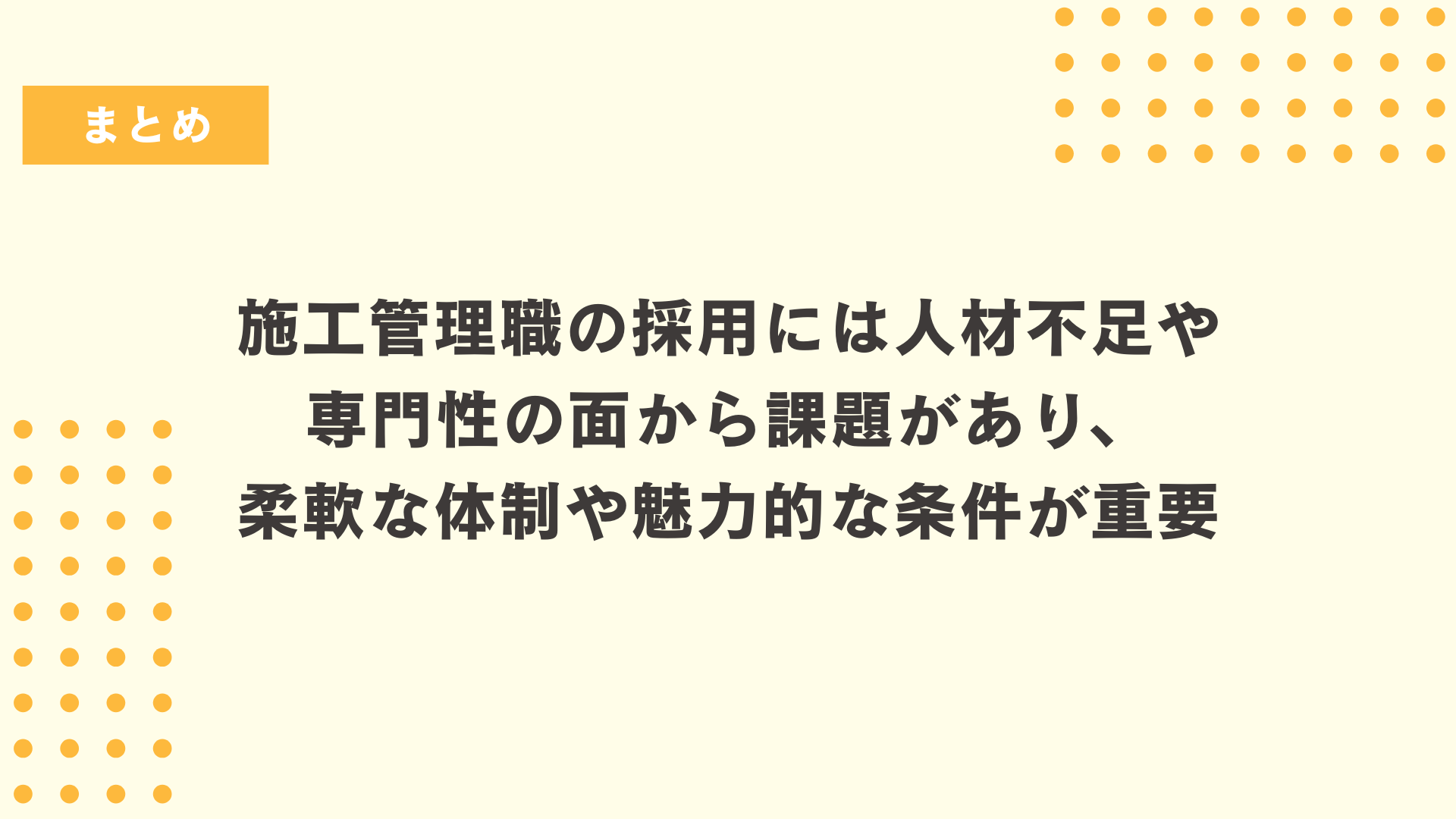 まとめ