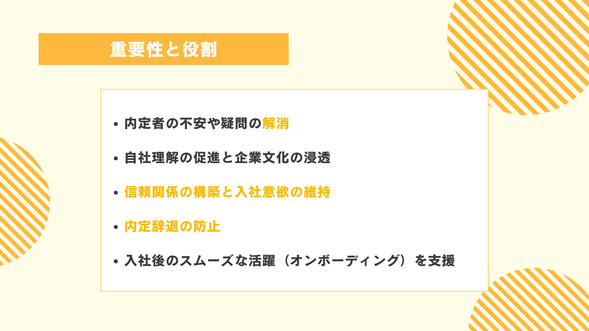 内定者フォローメールの重要性と役割