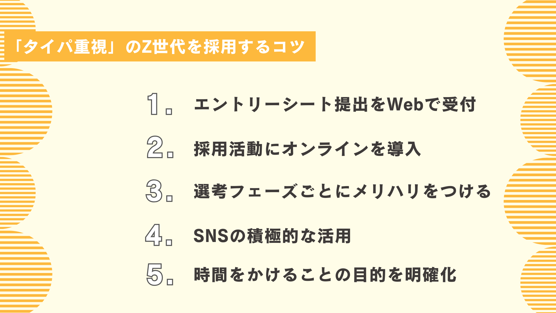 「タイパ重視」のZ世代を採用するコツ