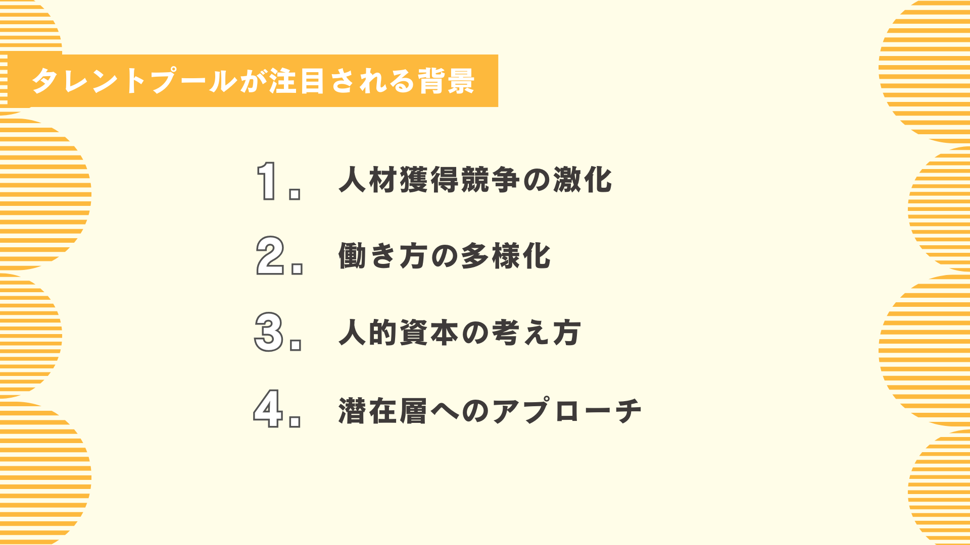 タレントプール（人材プール）が注目される背景