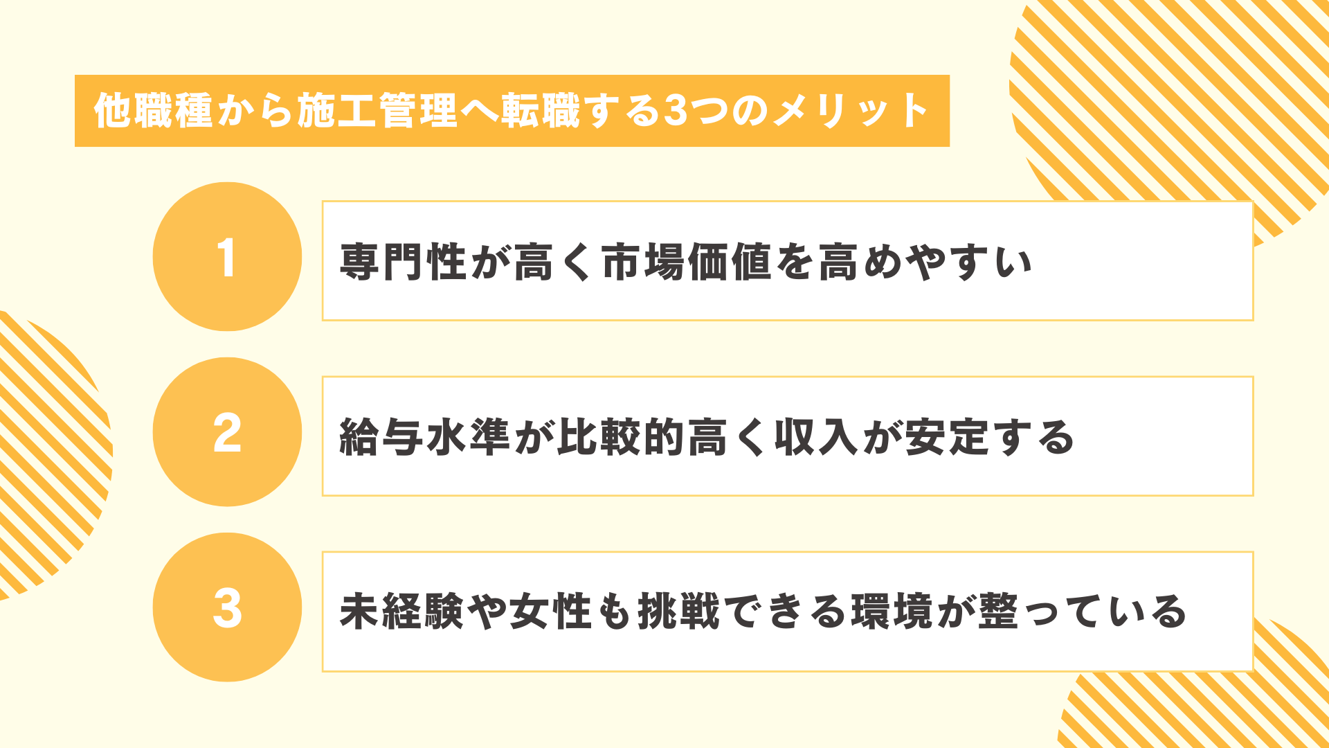 他職種から施工管理へ転職する3つのメリット