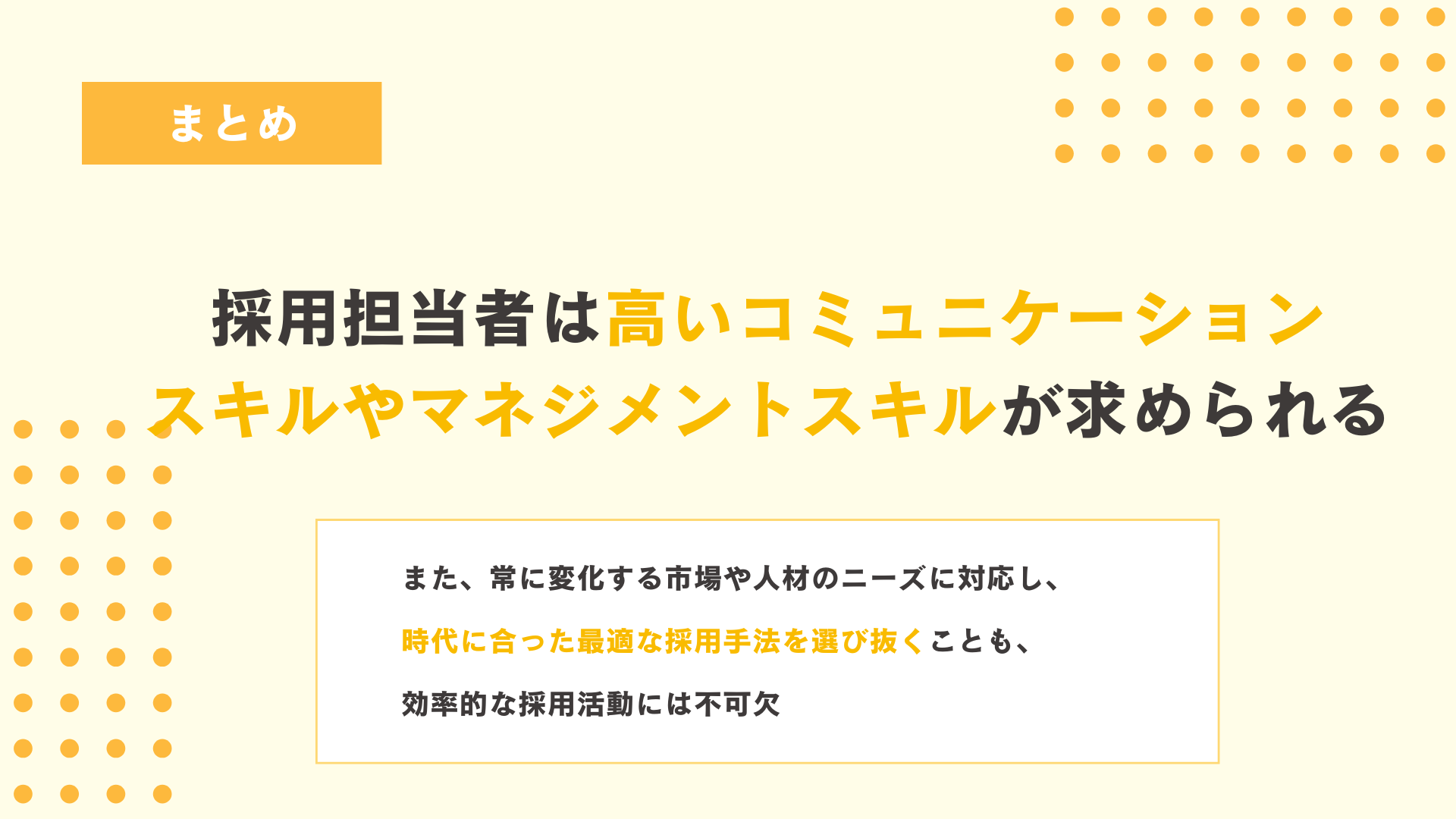 まとめ