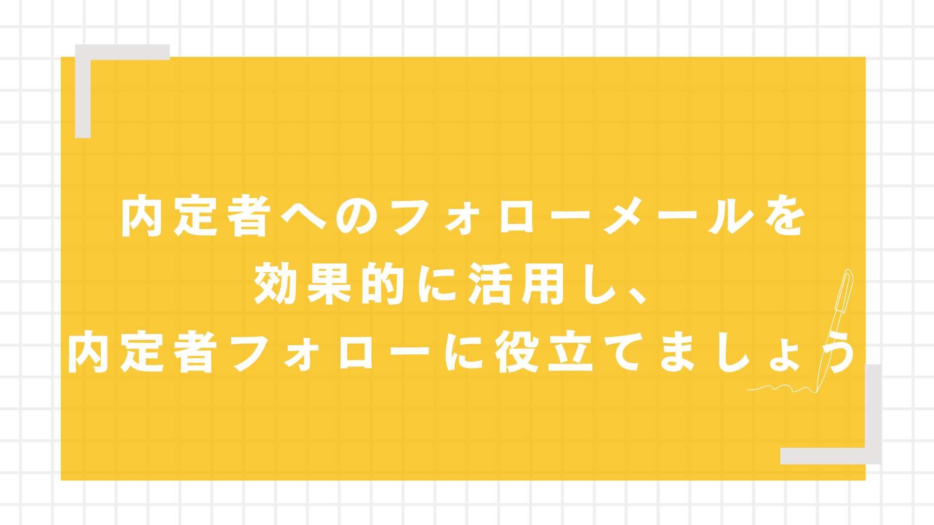 まとめ