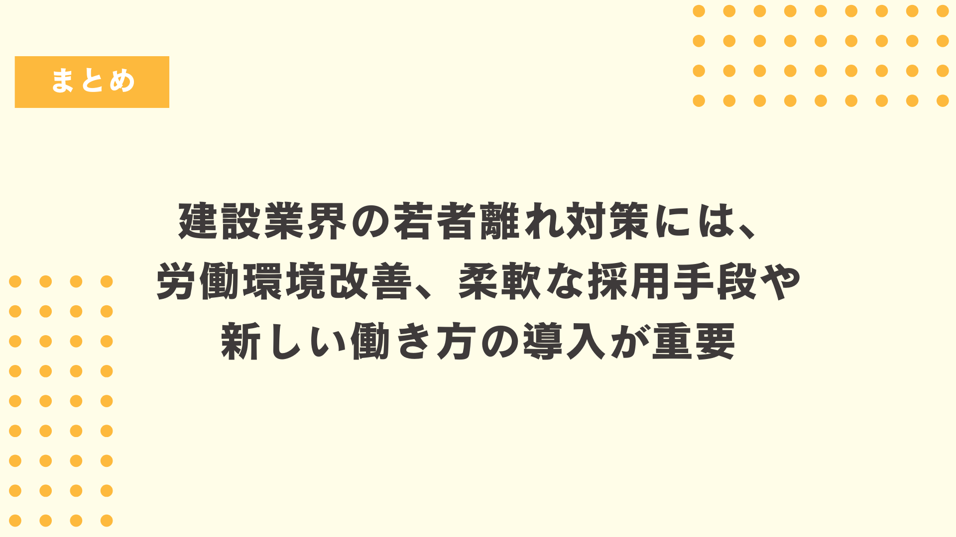 まとめ