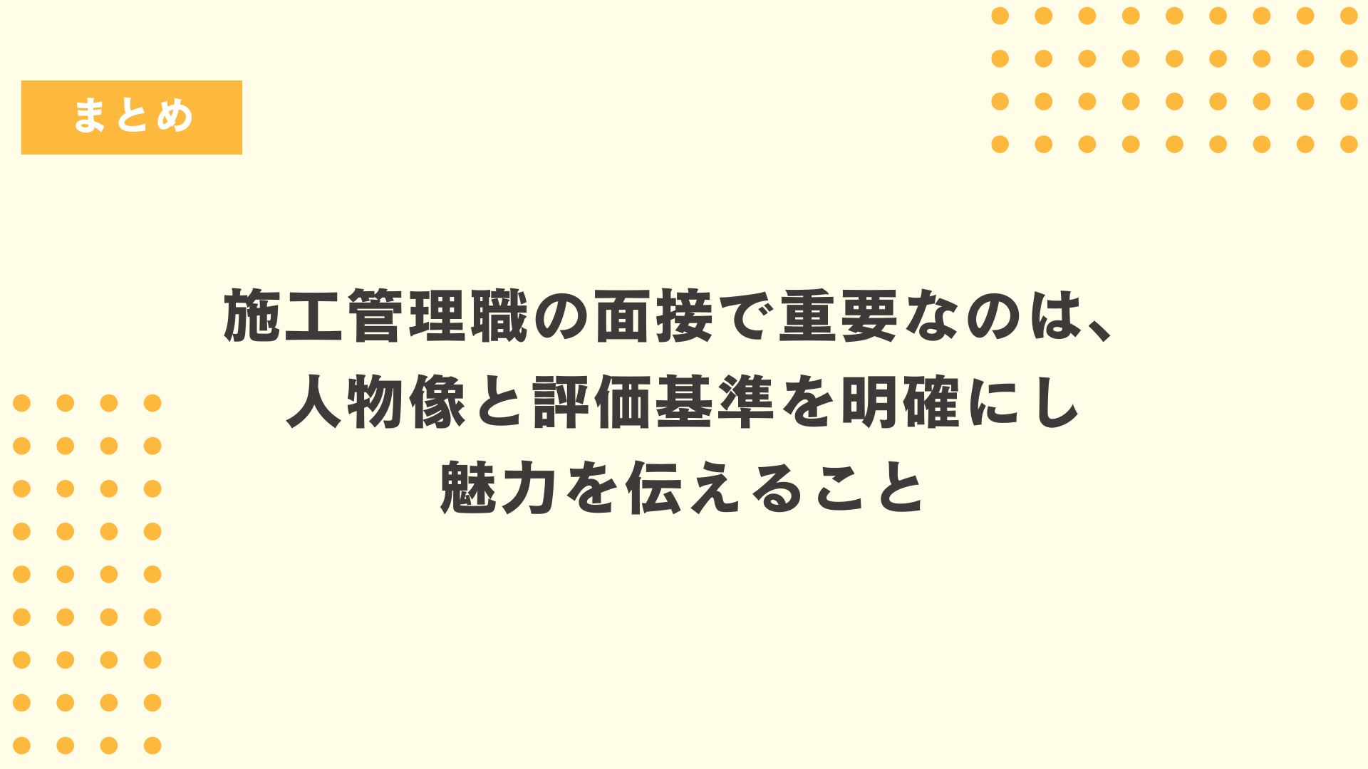 まとめ