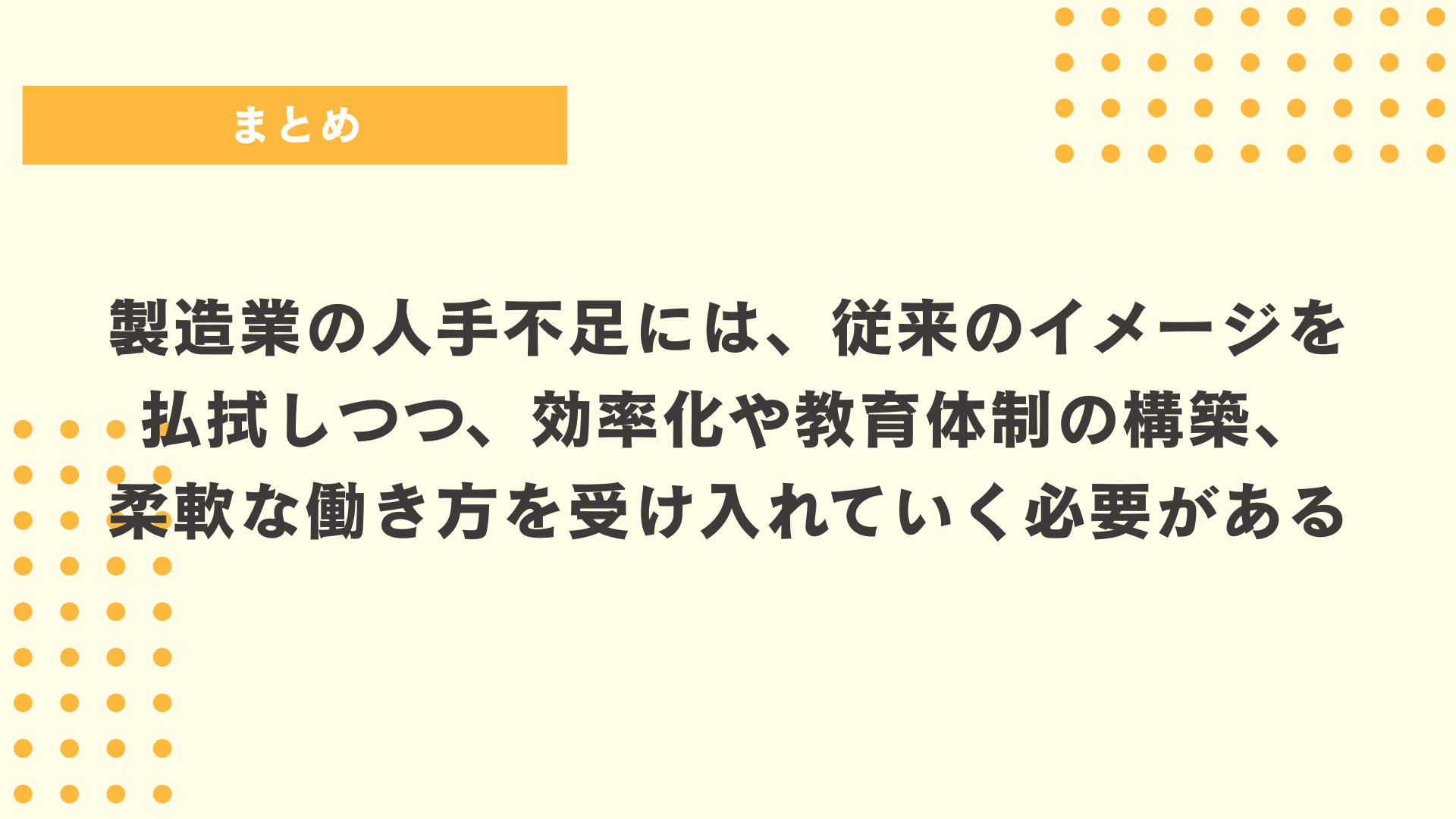 まとめ
