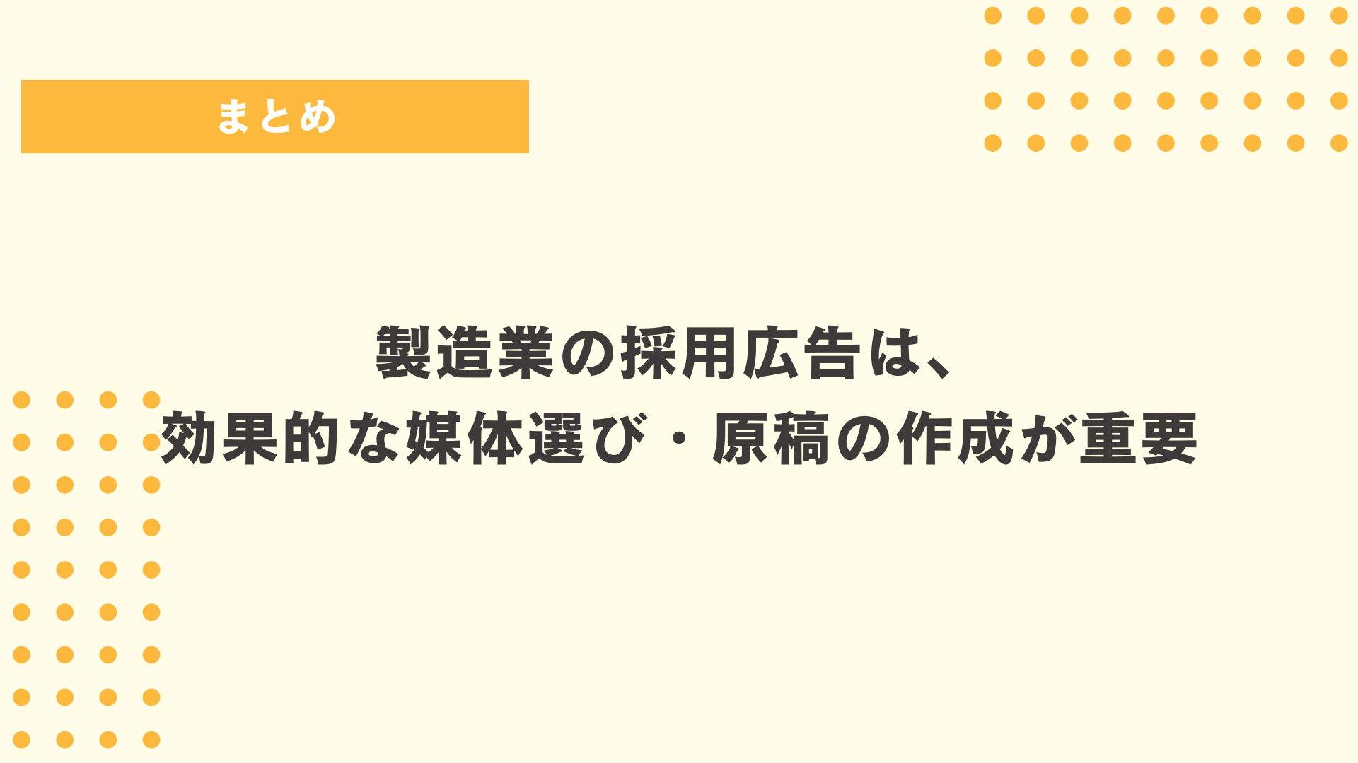 まとめ