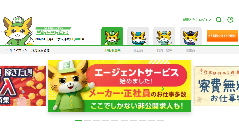 ジョブコンプラス