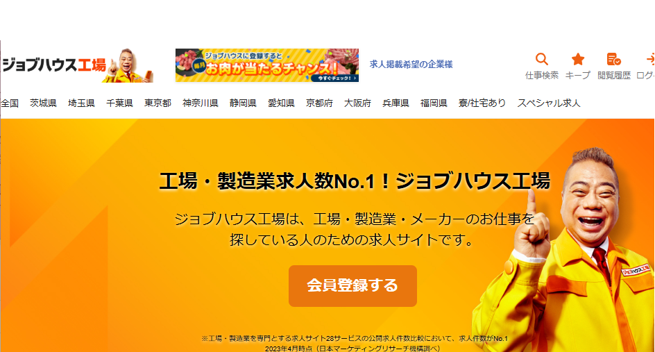 ジョブハウス工場