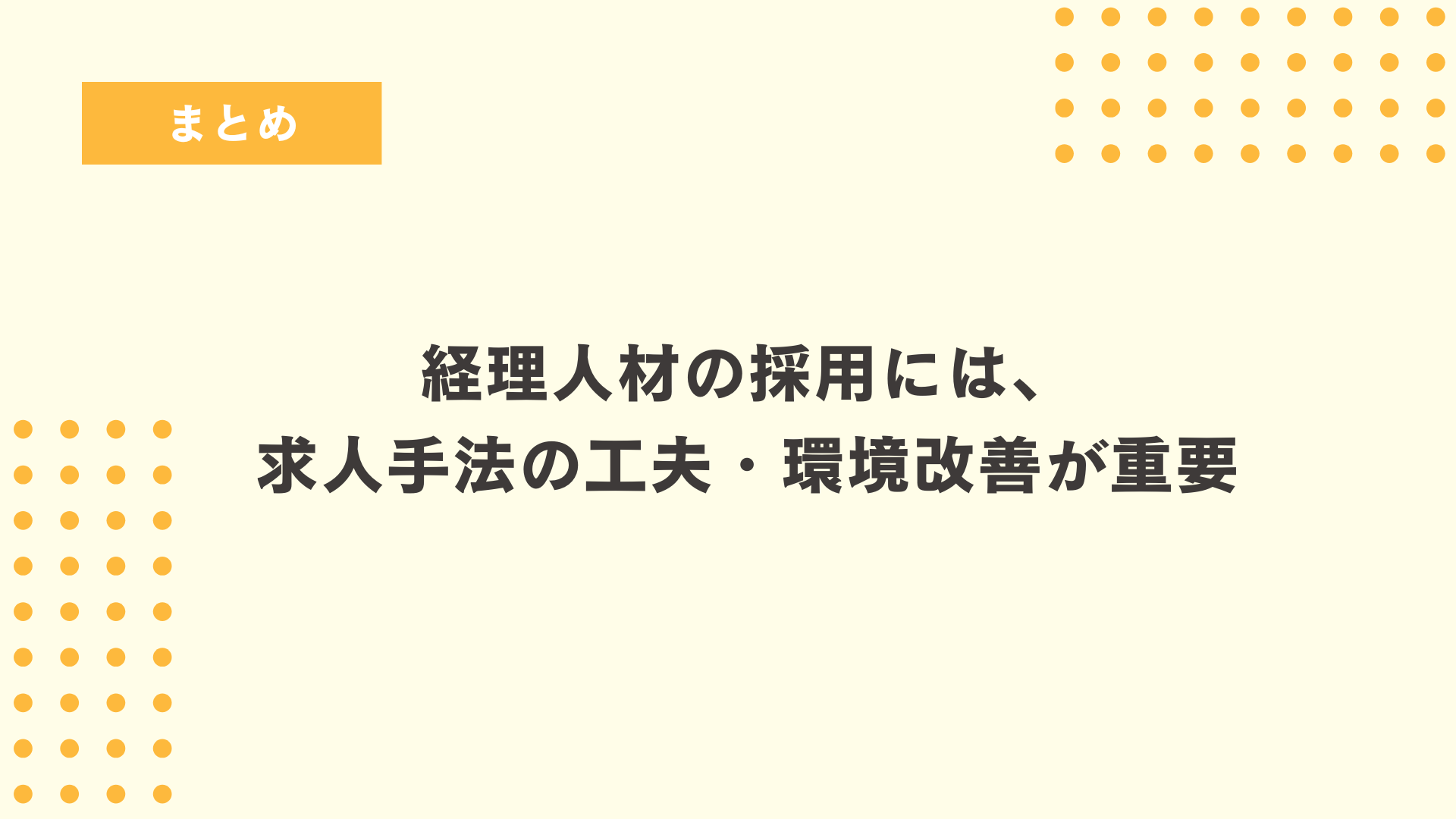 まとめ