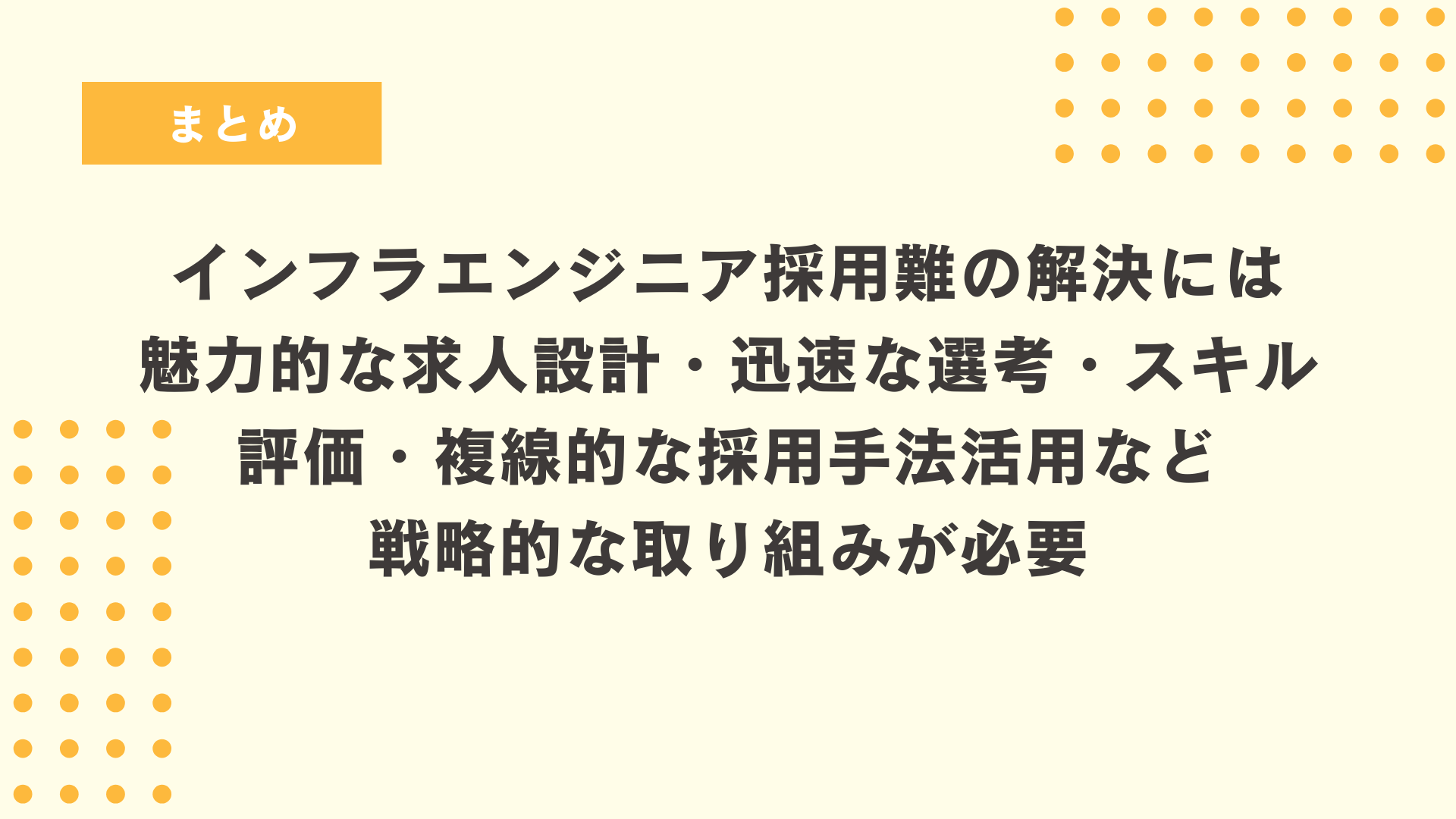 まとめ