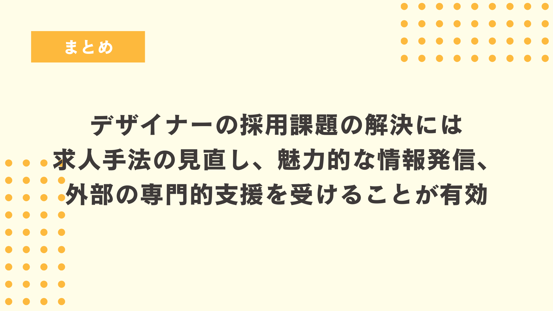 まとめ