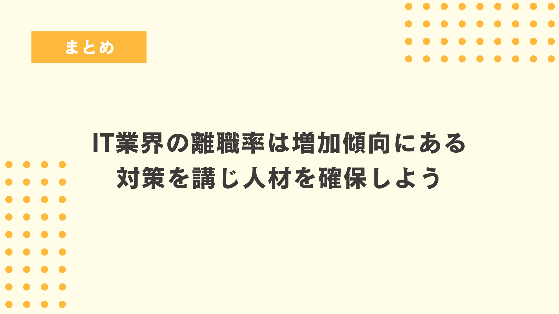 まとめ