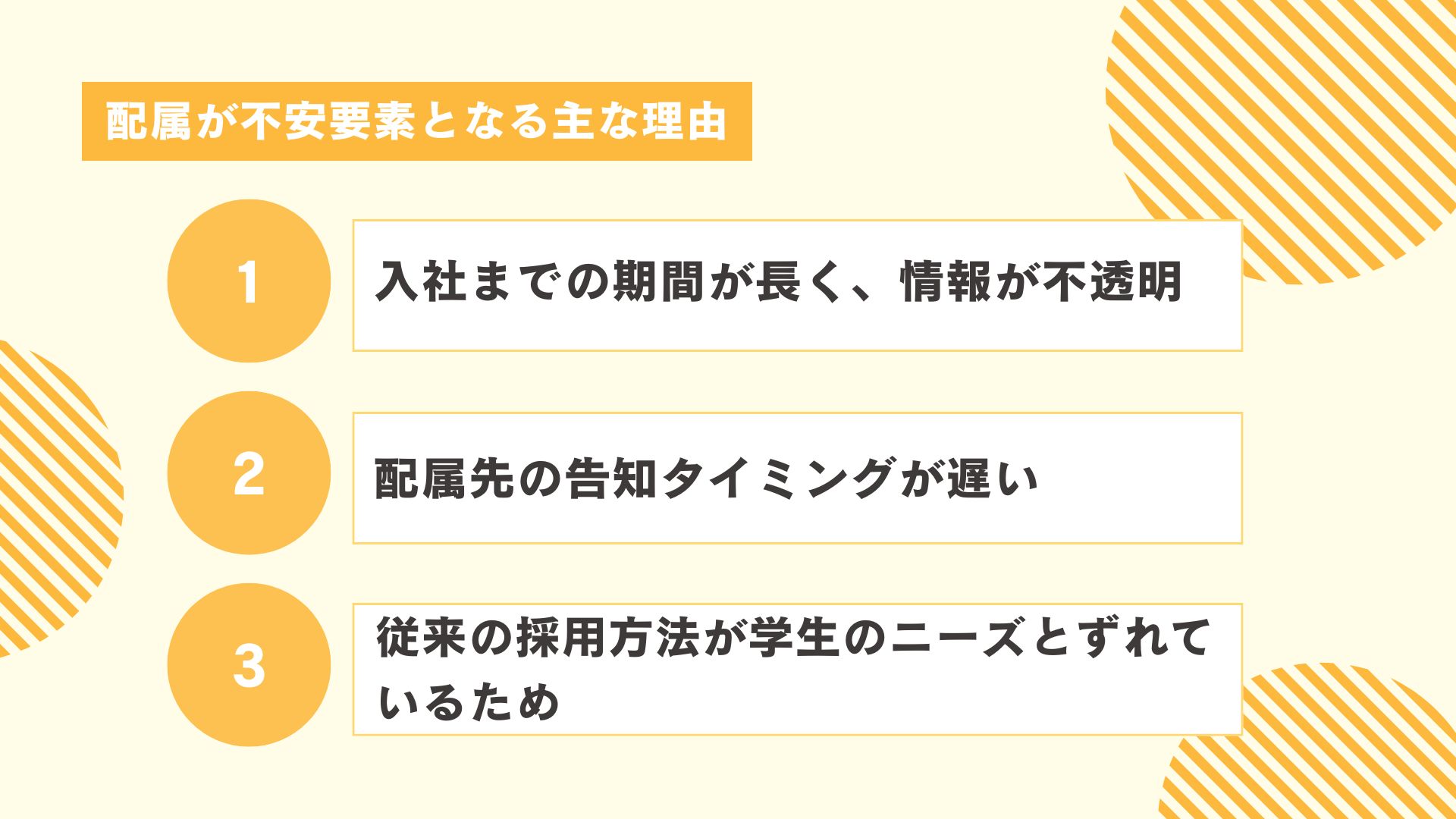 配属が不安要素となる主な理由