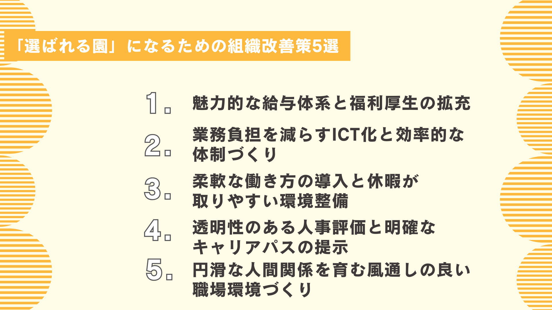 保育士採用が難しい理由4選