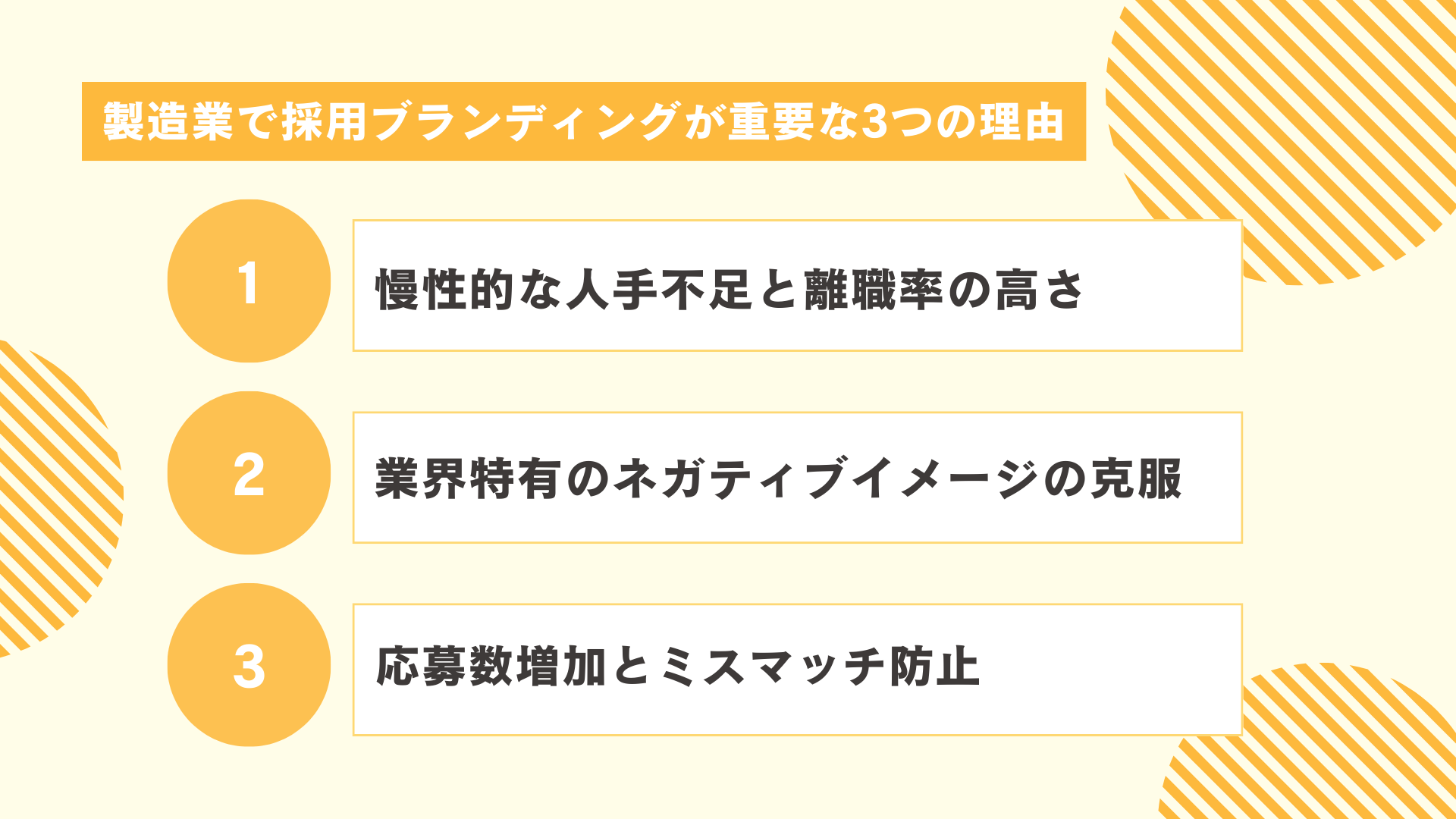 製造業で採用ブランディングが重要な3つの理由