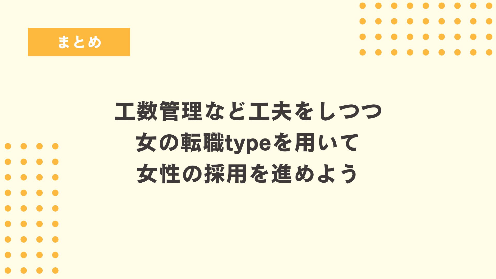 まとめ