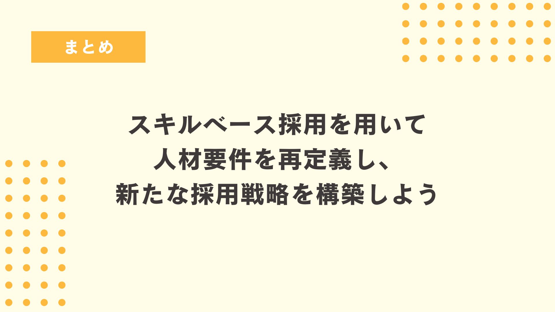 まとめ