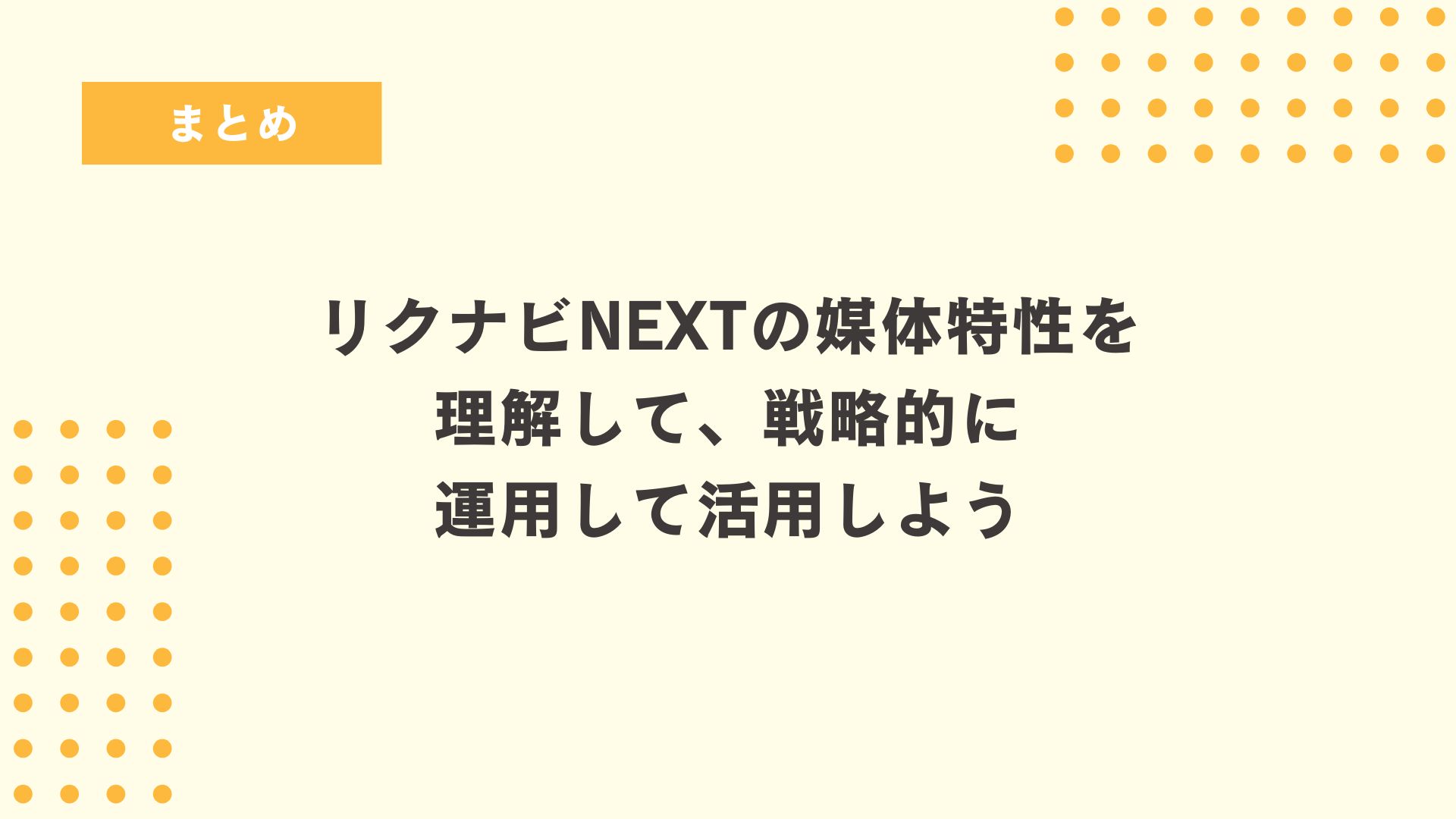 まとめ