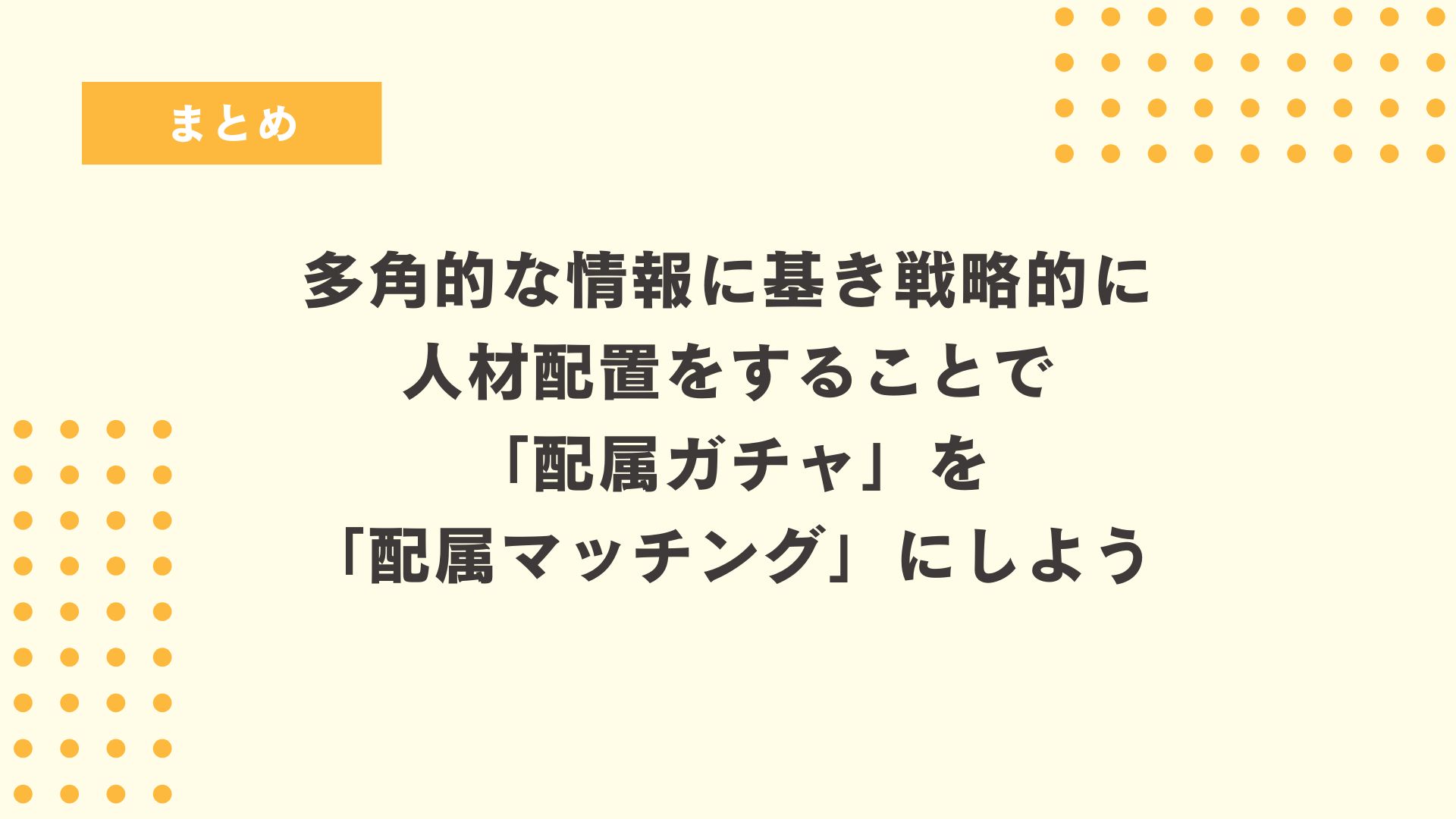 まとめ