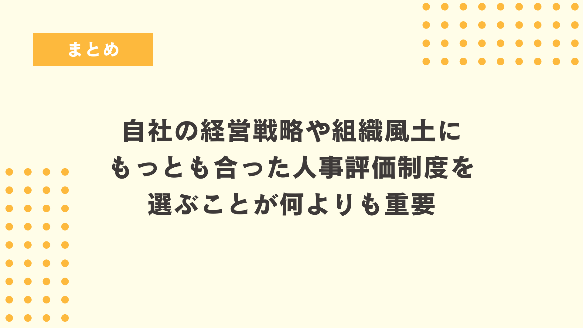 まとめ