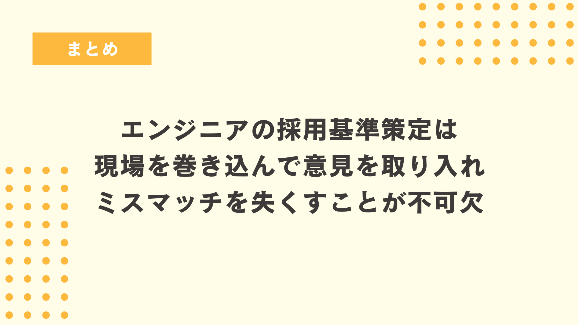 まとめ