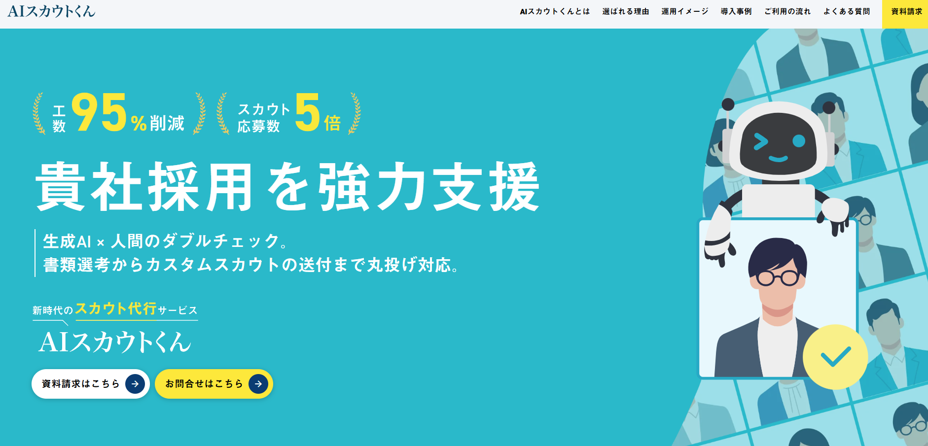 AIスカウトくん
