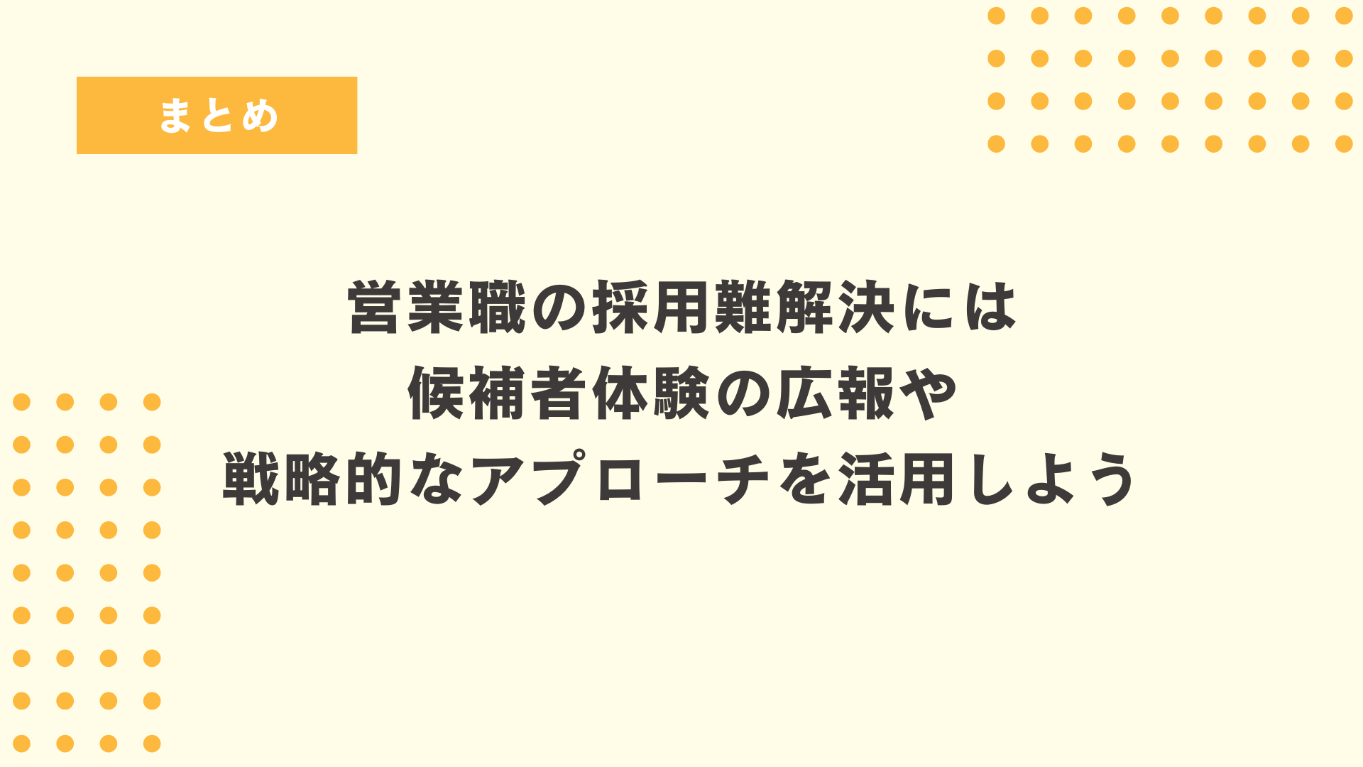 まとめ