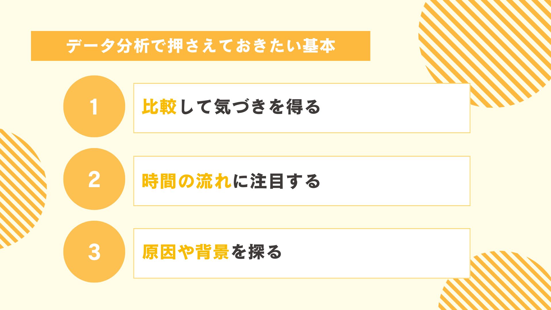 採用活動のデータ分析で押さえておきたい基本