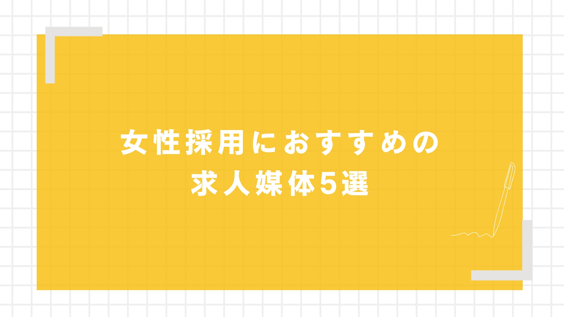 面接代行サービスとは
