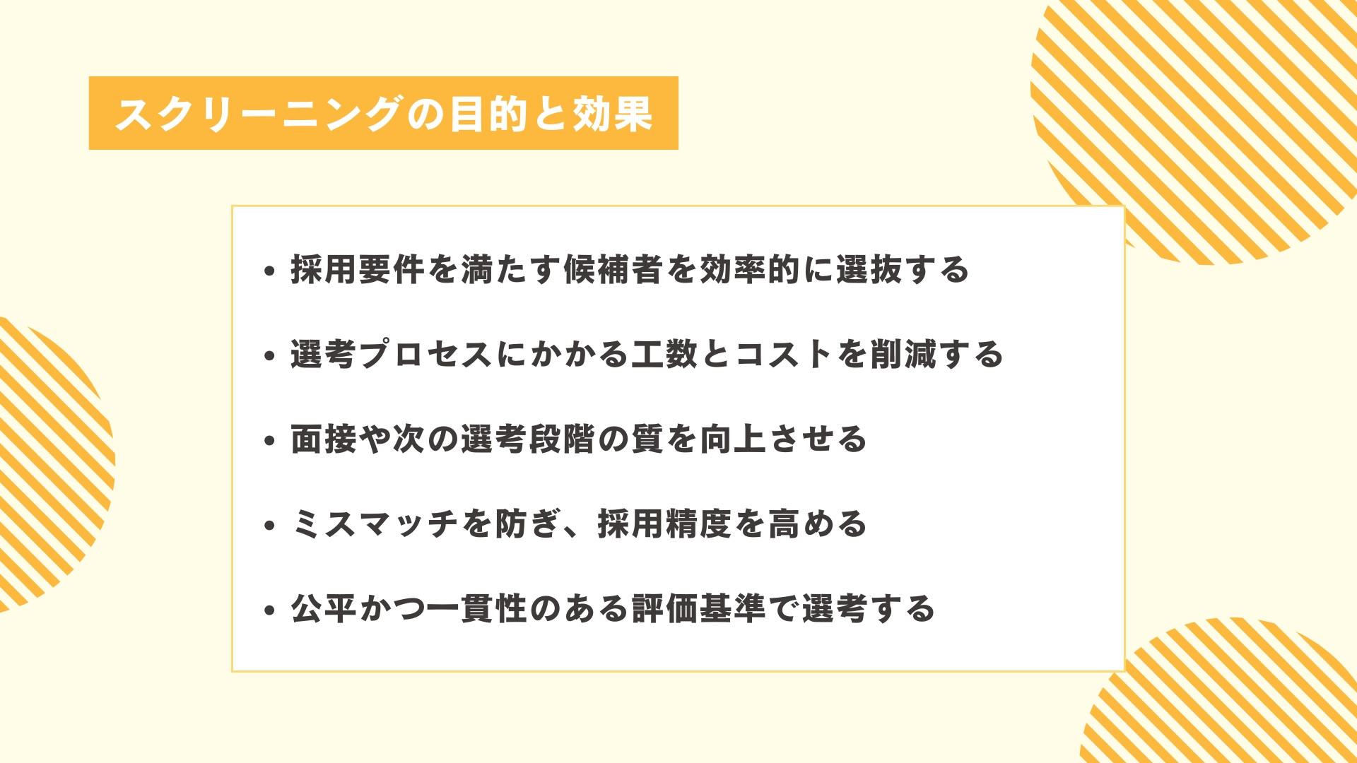 スクリーニングの目的と効果