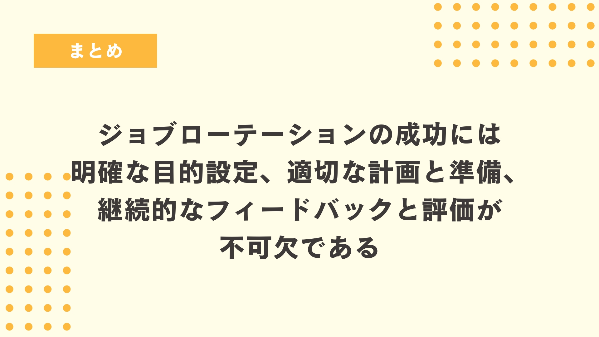 まとめ