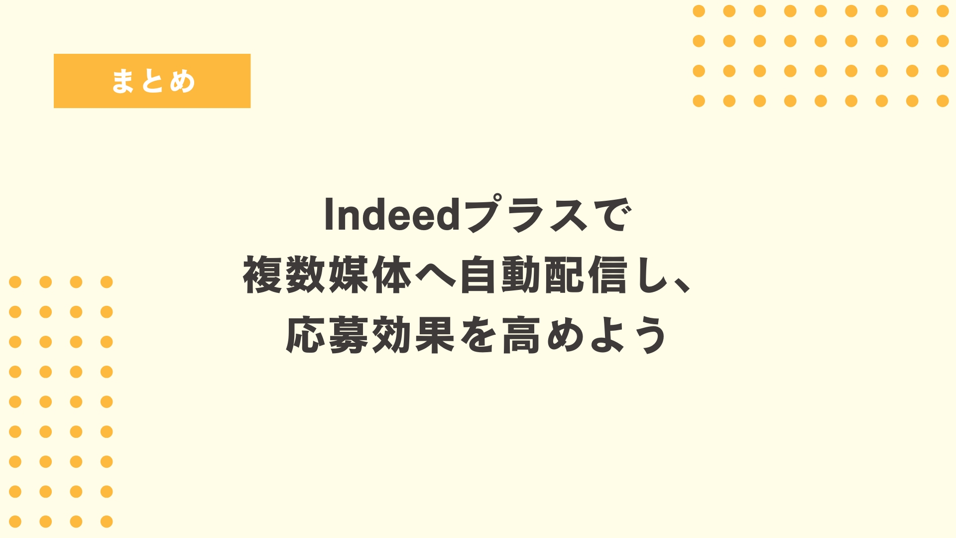 まとめ