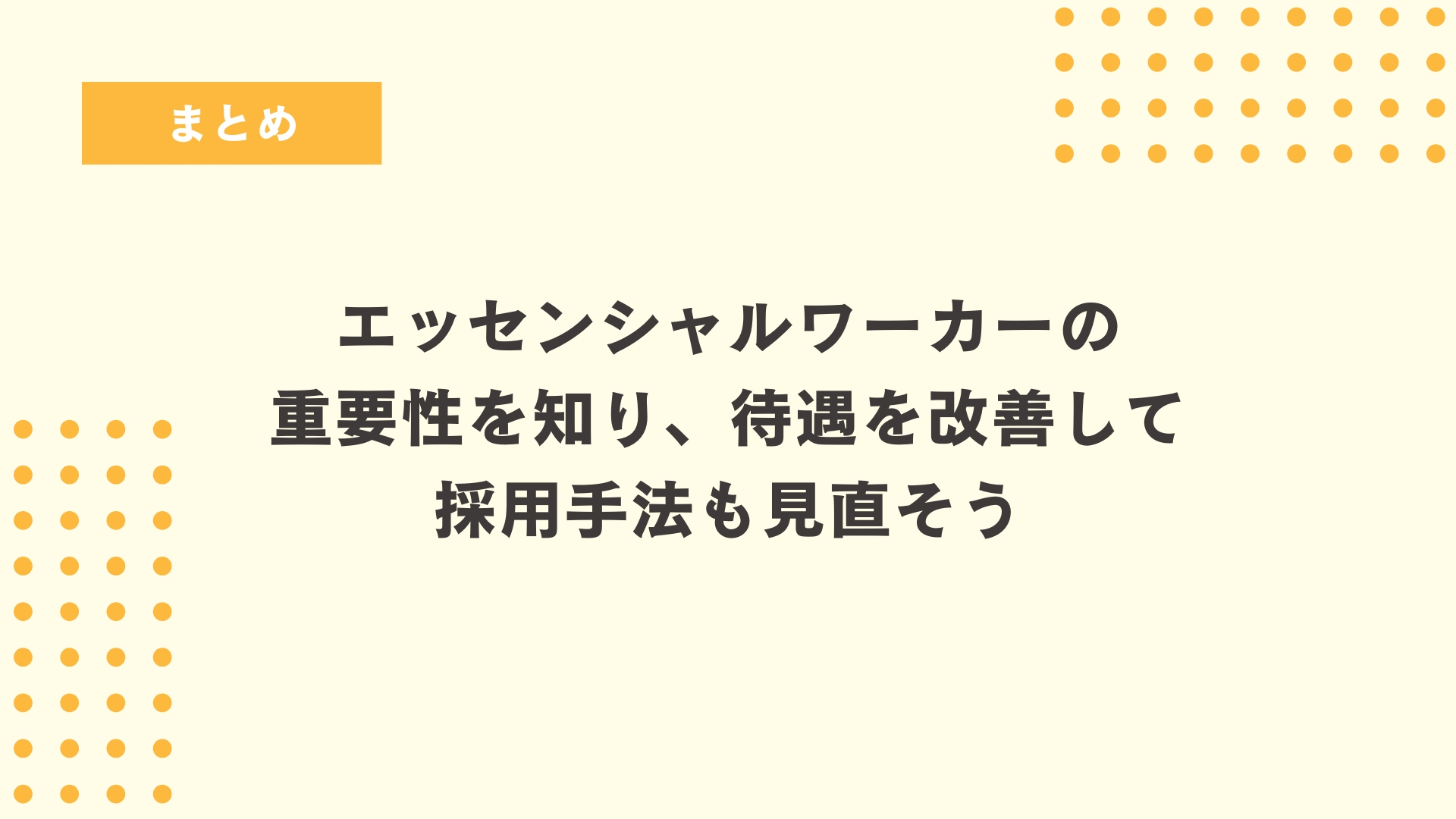 まとめ