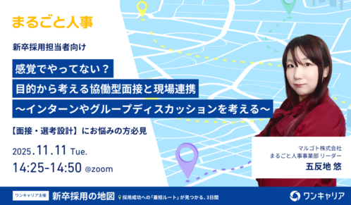 新卒採用の地図