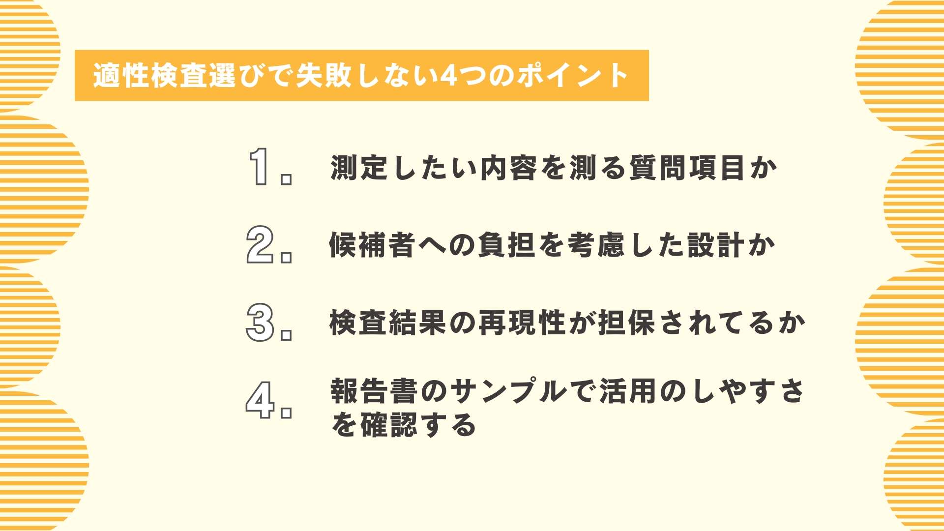 適性検査選びで失敗しない4つのポイント