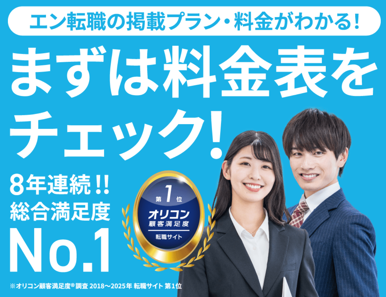 エン転職WOMAN