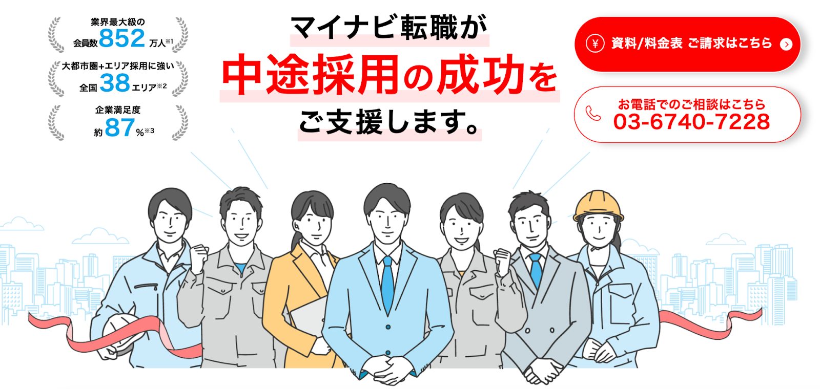 マイナビ転職　女性のおしごと