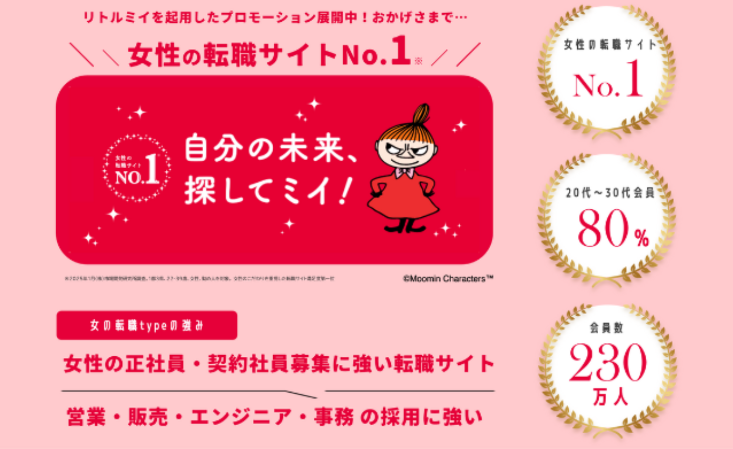 女の転職type